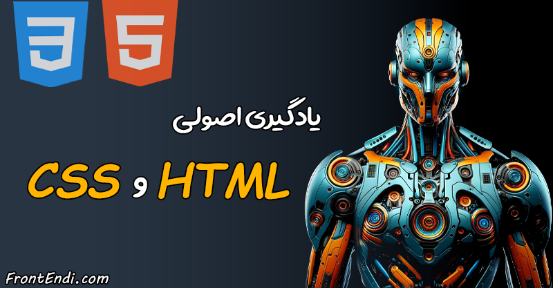 آموزش HTML و CSS - آموزش HTML - آموزش CSS - آموزش پروژه محور HTML و CSS