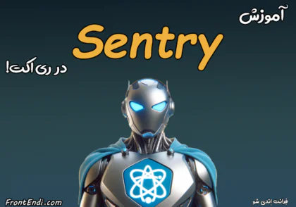 سنتری در ری اکت - Sentry در ری اکت - Sentry در React - سنتری در React